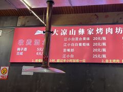 -大凉山彝家烤肉坊自助西昌火盆烧烤(建设路店)