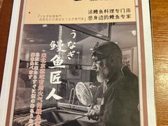 -鳗鱼家·深夜食堂(军博店)
