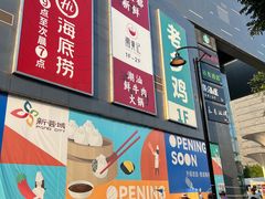 -新荟城(望京店)