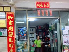 门面-哈味食店(外伶仃岛店)