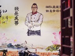 -虎哥私房菜(馒头山店)