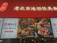-京天红酒家(虎坊路店)