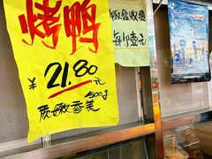 门面-上海枇杷烤鸭(燕丰商场店)