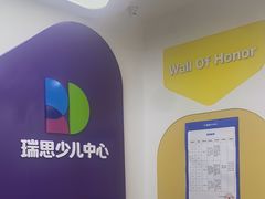 -瑞思教育·少儿英语(凯德校区)