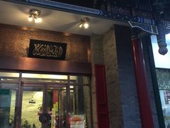 -东来顺饭庄(新源里店)