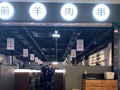 -很久以前羊肉串(南京路第一百货店)