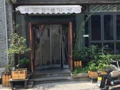 门面-随柳居·苏式小吃(建新巷店)