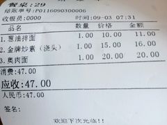 账单-朱洪元苏式面馆(绿宝广场店)