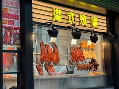 -香港新发烧腊茶餐厅(书城店)