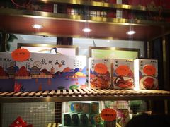 -皇饭儿·王润兴酒楼(河坊街店)