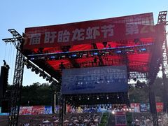 -中国盱眙国际龙虾节广场
