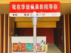 -华谊兄弟影院(IMAX洋桥店)