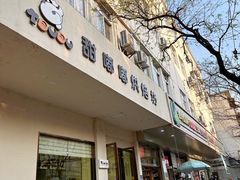 -甜嘟嘟烘焙坊(舒城路店)