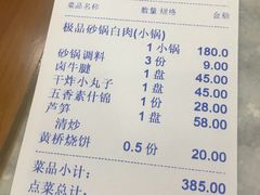 账单-砂锅居(西四店)