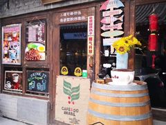 餐饮设施-南锣鼓巷