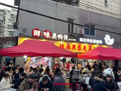 -回味黑鸭煲·始于2006(万松园店)