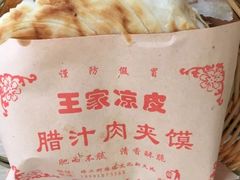 -王家凉皮(文化新天地店)