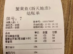 账单-蟹黄鱼·楼上面馆(外滩中央旗舰店)