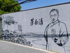 -朱自清故居