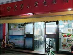 门面-食惠里小笼包面馆(越秀店)