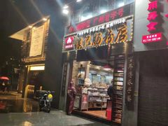 门面-荔银肠粉(广州天河华利路店)