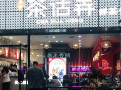 门面-茶话弄(咖啡·中贸广场店)