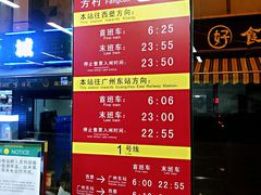 -芳村(地铁站)