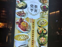 -佬泰丰斋· 乌镇茶食餐厅