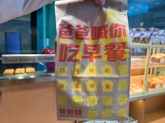 -爸爸糖手工吐司(上海五角场万达店)