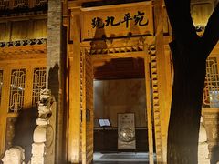 -宛平九号