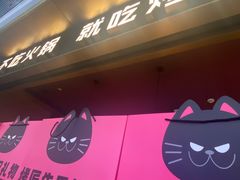 -烤匠麻辣烤鱼(双流明城购物中心店)