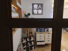 -壹人壹像工作室(购物公园店)