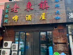 门面-老东镇啤酒屋海鲜加工·蒸汽海鲜·海鲜烧烤(台东店)