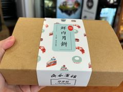 -梦菲思饼屋(瑞金宾馆店)