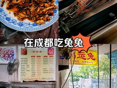 -鸿运兔·手撕烤兔(天府广场店)