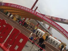 -朝阳公园游乐园