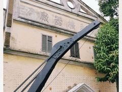 -协同和机器厂博物馆