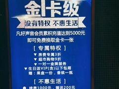 -好声音时尚量贩KTV(之心城店)