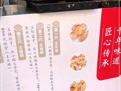 -王天顺海苔饼