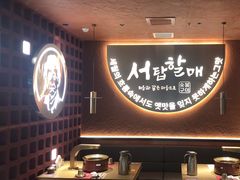 -西塔老太太泥炉烤肉(亚运村店)