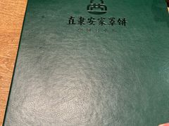 -直隶安家牛肉罩饼(建华店)