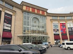 -上海月星家居(澳门路店)