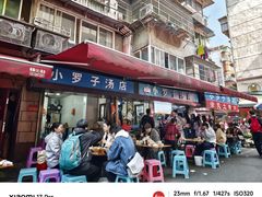 -小罗子汤店(大士院总店)