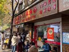 -文武王氏烧饼·无矾油条(西溪路店)