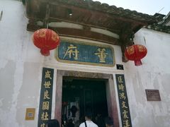 -董府·古宅餐厅