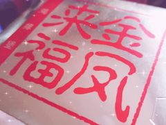 -麦当劳(斜土路2号店)
