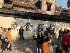 -鱼食饭稻·苏浙土菜17年老馆子(平江路店)