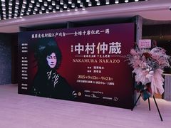 -交通银行前滩31演艺中心