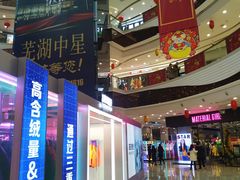 -万达广场(芜湖镜湖店)