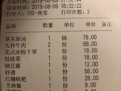 账单-盡膳口福跷脚牛肉火锅(合生汇购物中心店)